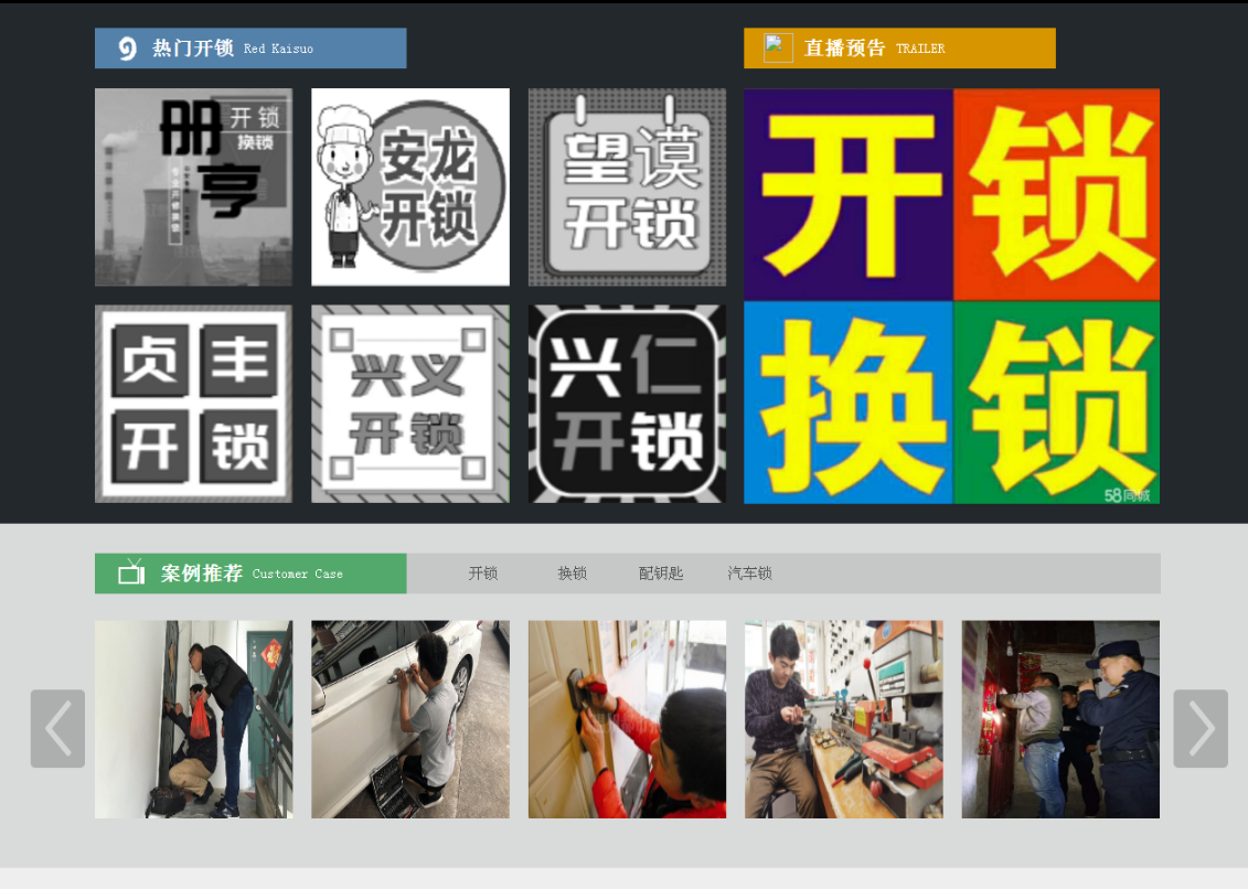 志仲镇黔西南开锁网门户网站
